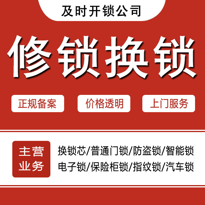 南京雨花台区24小时上门 [开锁换锁修锁] 防盗门·保险柜·汽车锁